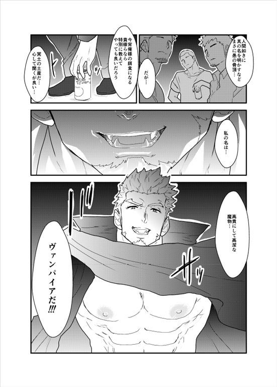 Vampire-sama wa Mattaku Atarashii Kyuuketsu Houhou o Mitsukemashita. page 5 full