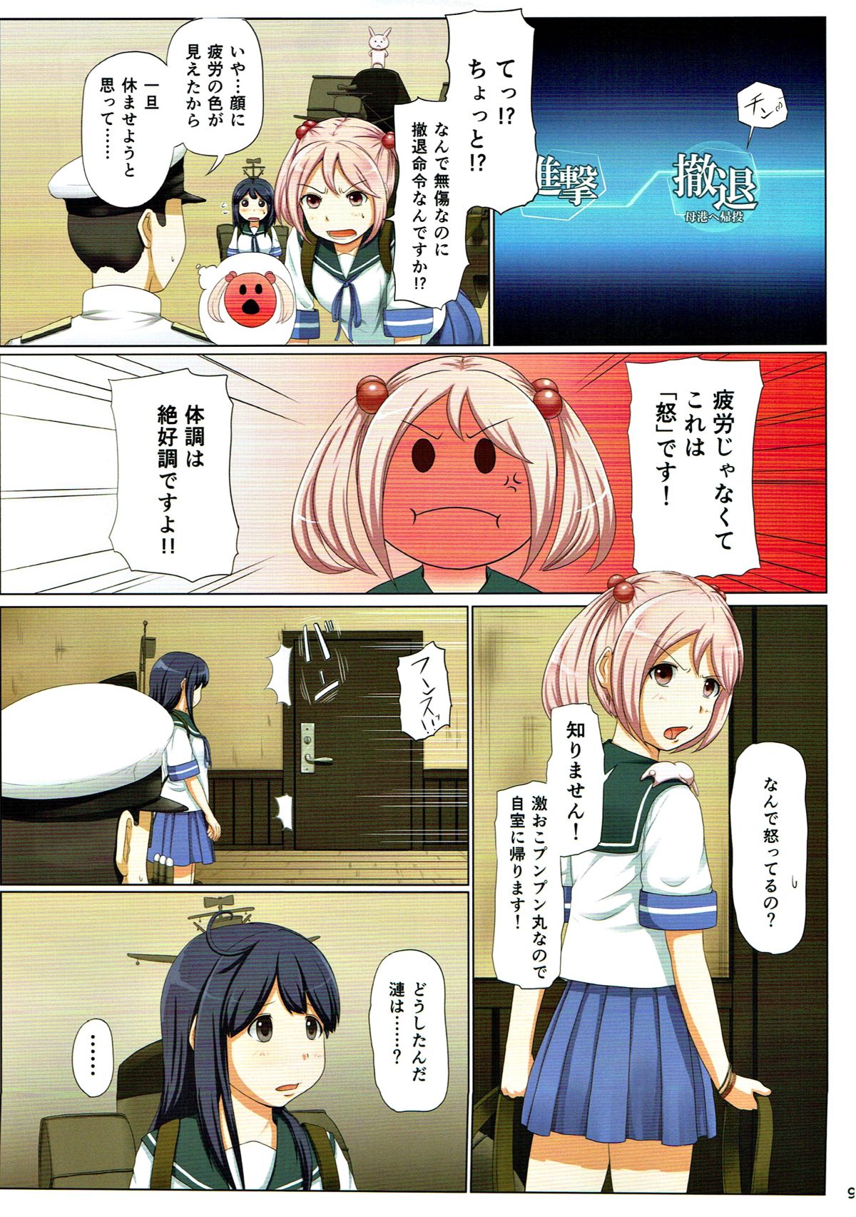 Magical Chinpo Soushuuhen page 8 full