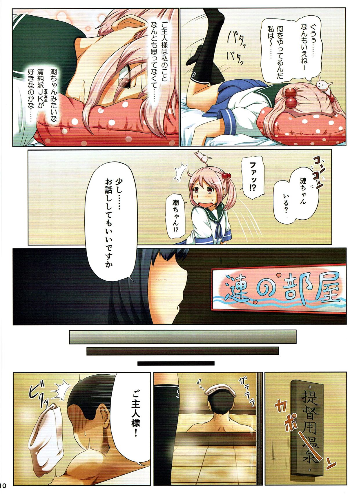Magical Chinpo Soushuuhen page 9 full