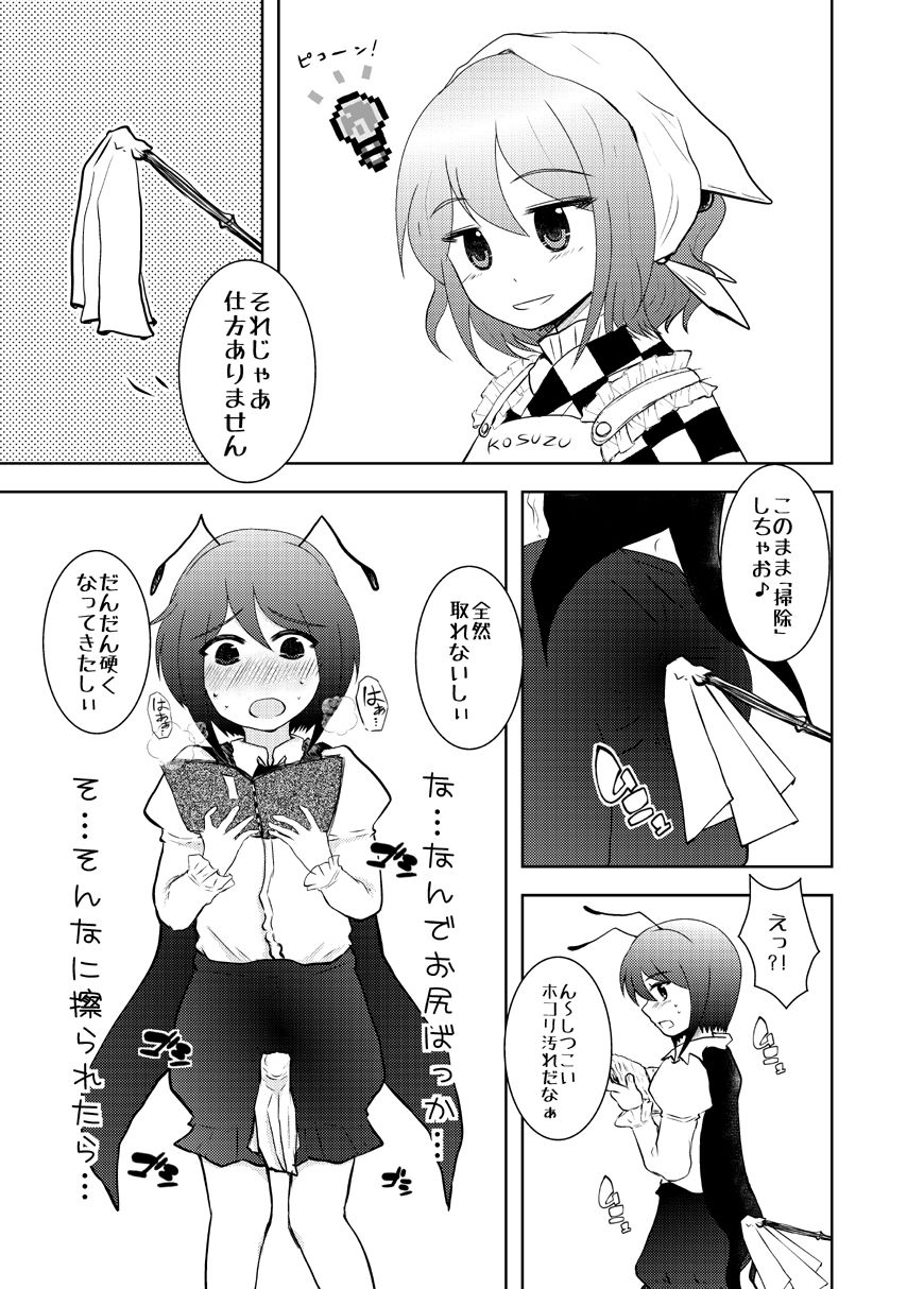 *Shota Wriggle Teiki* page 4 full