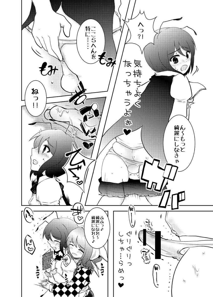 *Shota Wriggle Teiki* page 5 full