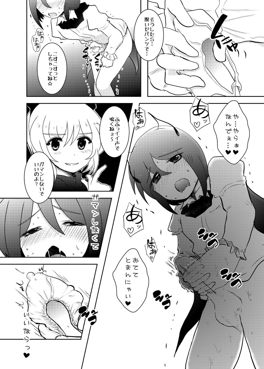 *Shota Wriggle Teiki* page 9 full
