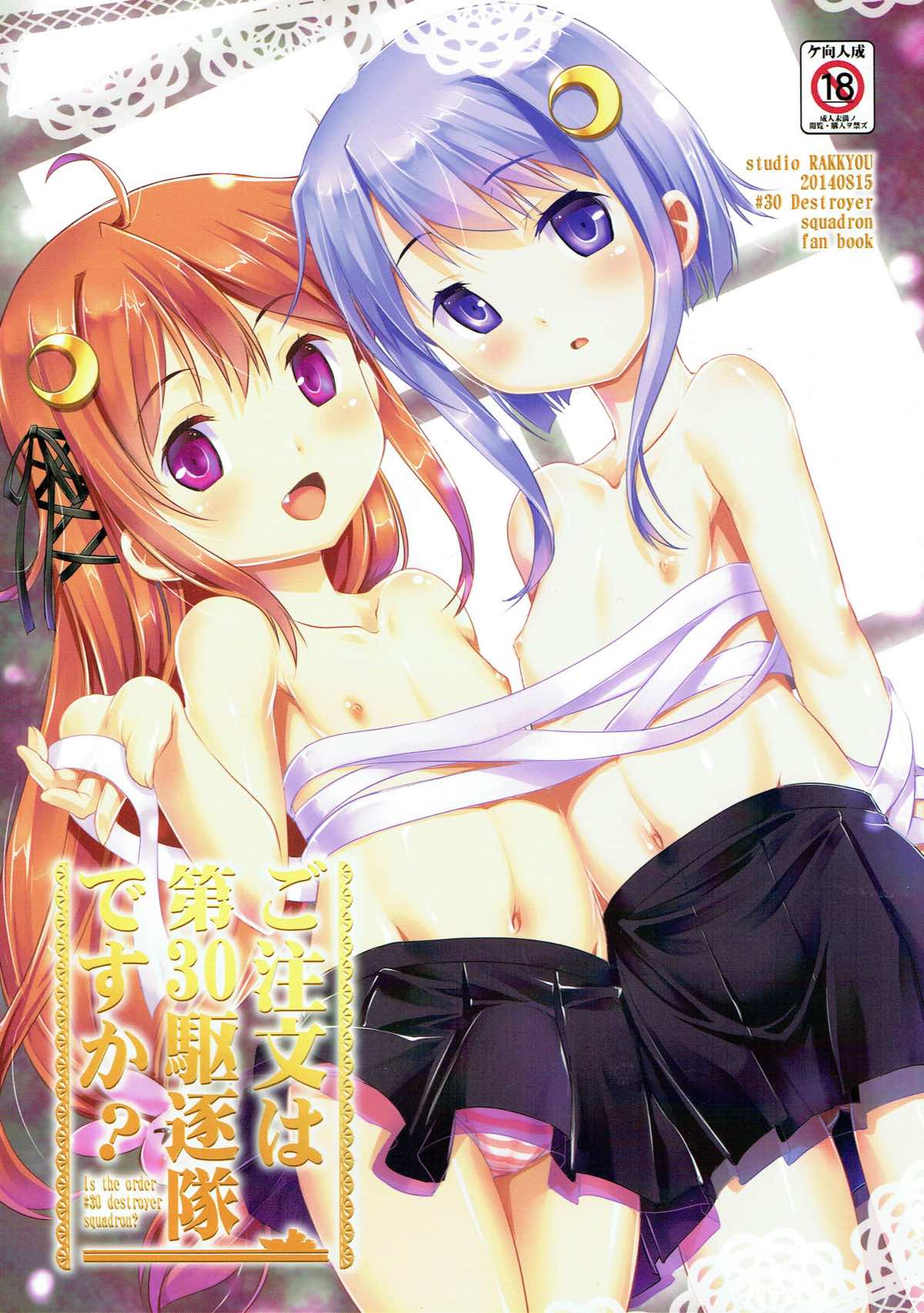 Gochuumon wa Dai 30 Kuchikutai desu ka? page 1 full