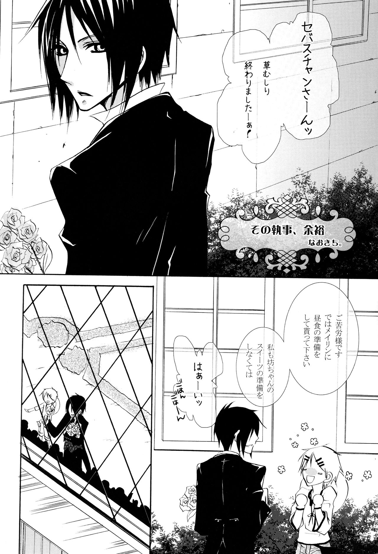 Sono Shitsuji, Yokujou page 4 full