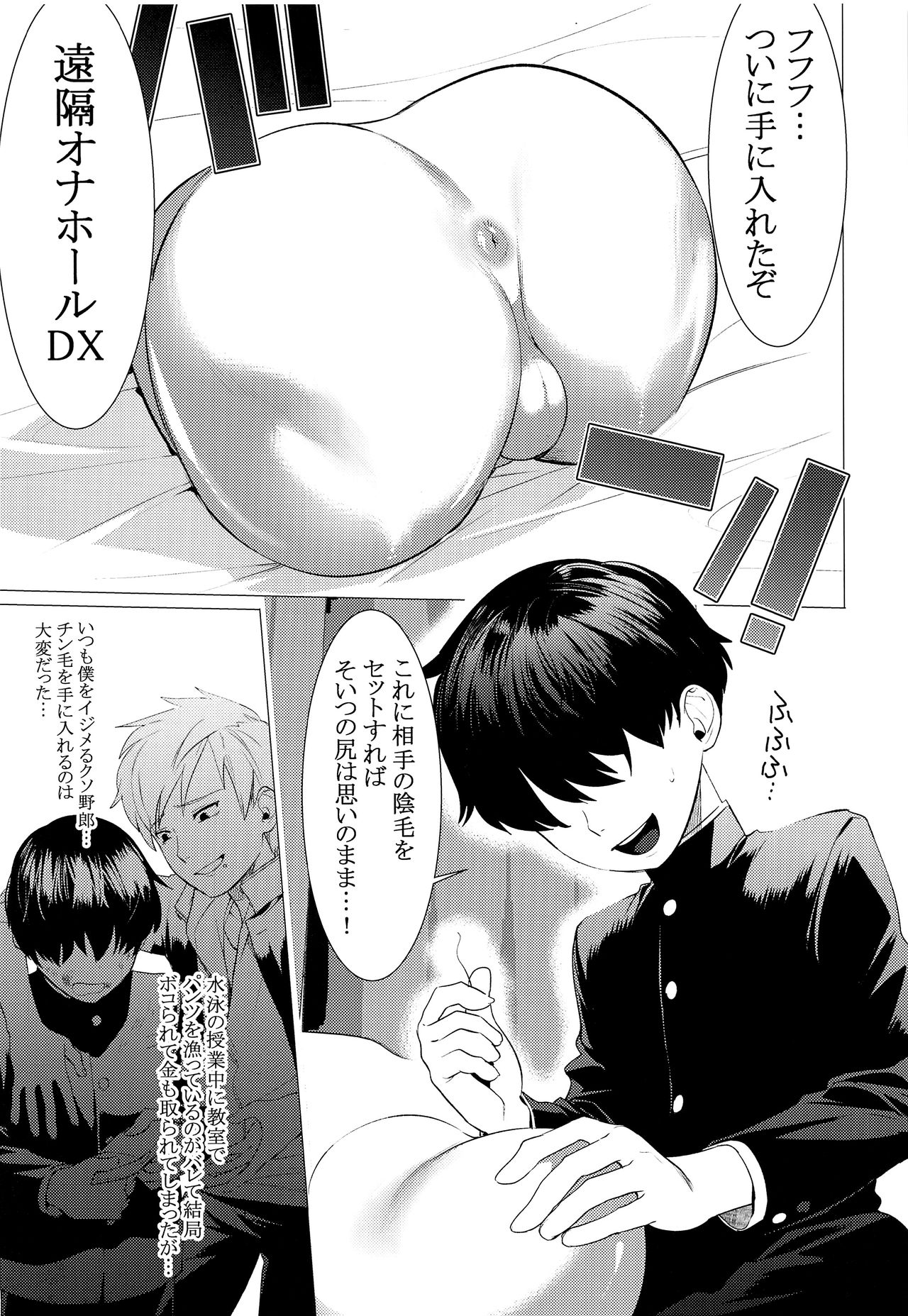 Fukushuu Chinpo de Gan Hori Panikku!! page 2 full
