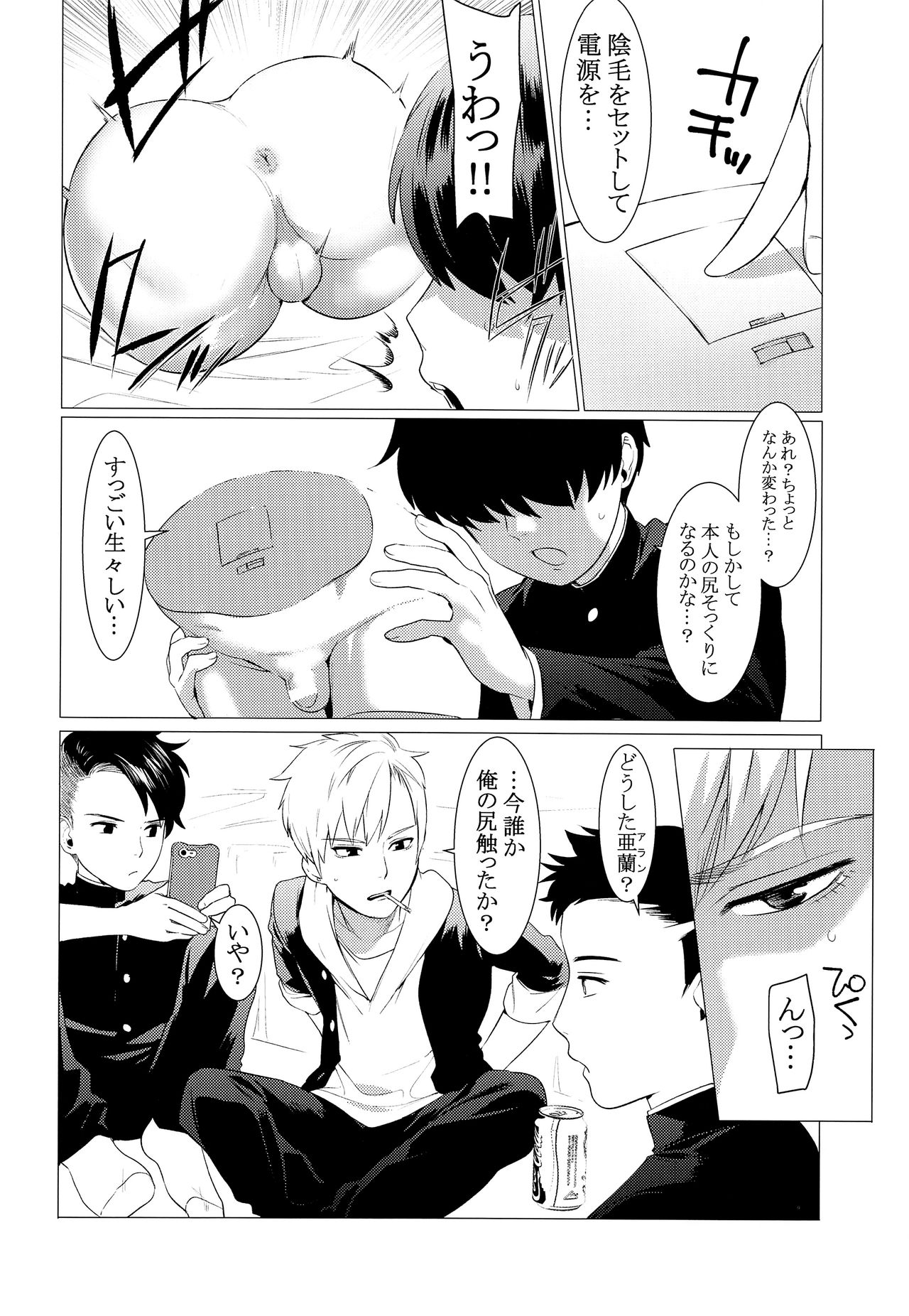 Fukushuu Chinpo de Gan Hori Panikku!! page 3 full