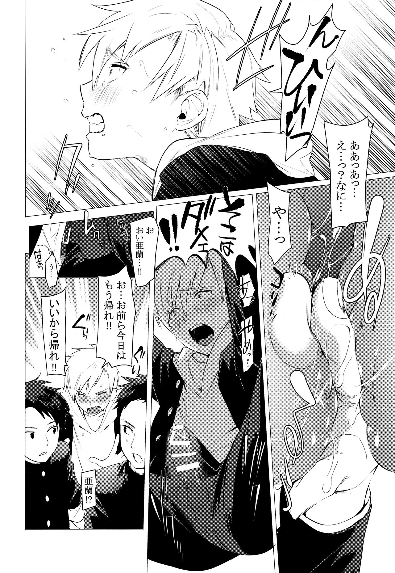 Fukushuu Chinpo de Gan Hori Panikku!! page 5 full
