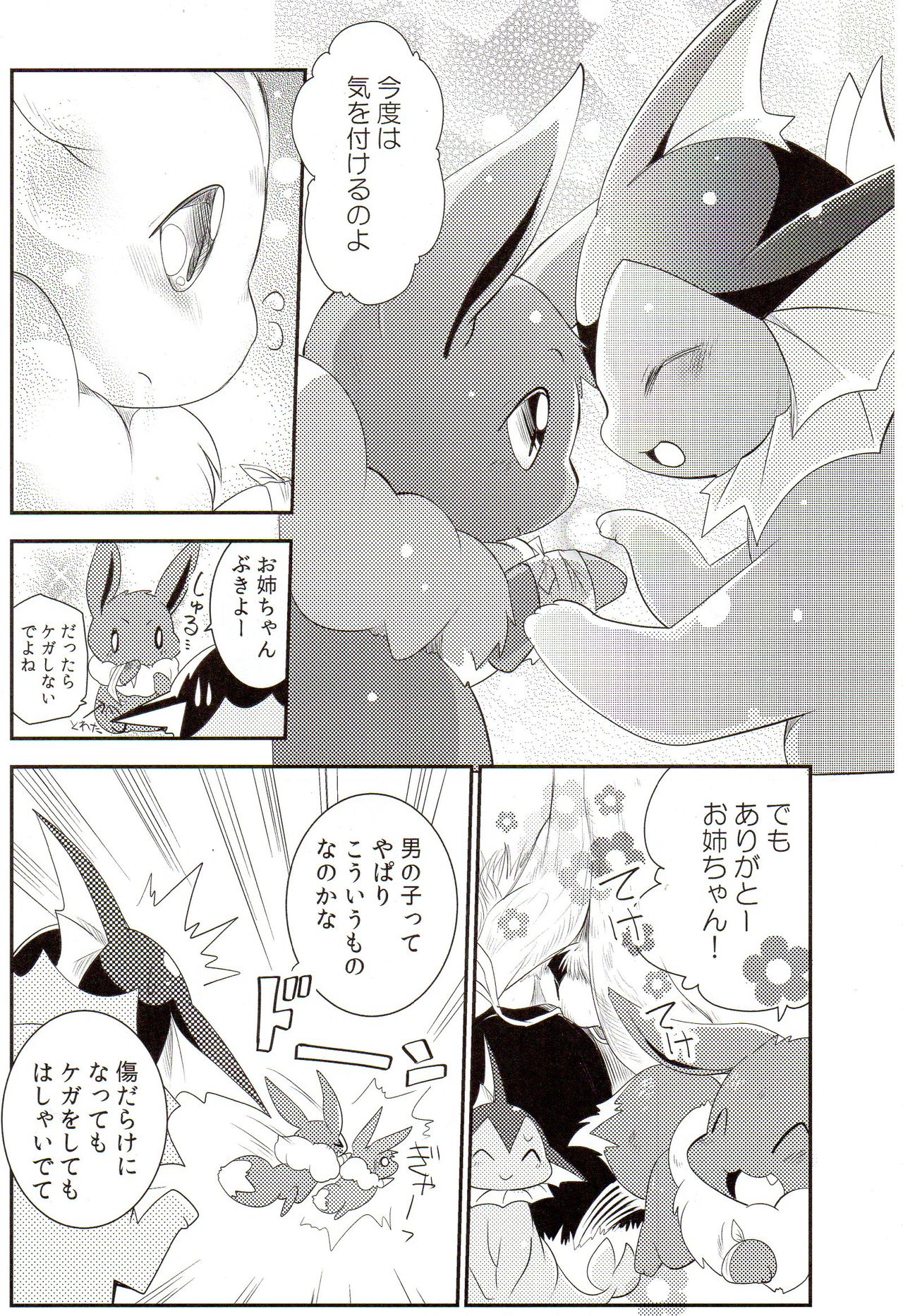 Watashi to Tamago to 3 Biki no ko page 10 full