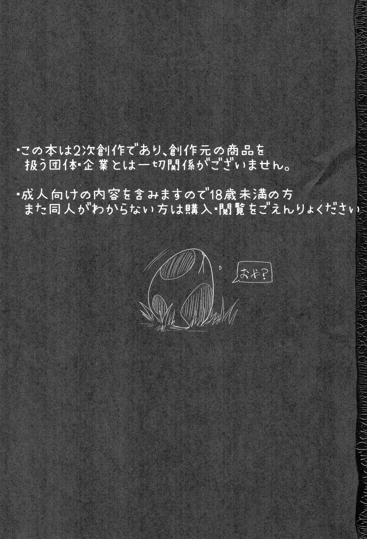 Watashi to Tamago to 3 Biki no ko page 2 full