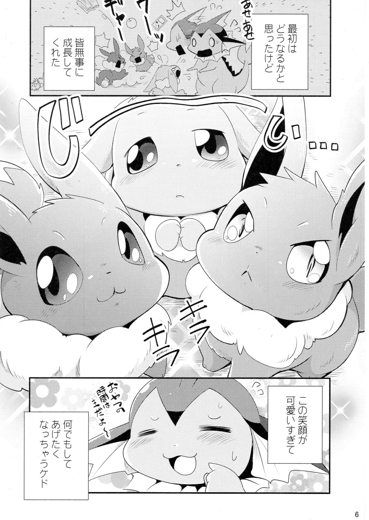 Watashi to Tamago to 3 Biki no ko page 5 full