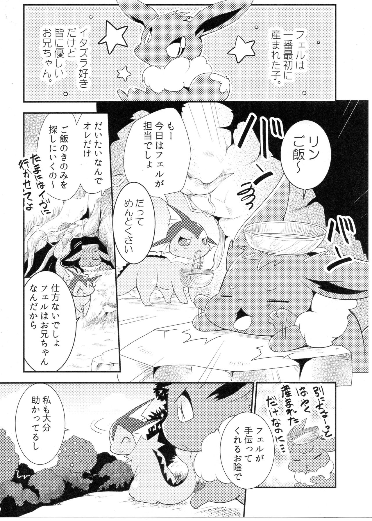 Watashi to Tamago to 3 Biki no ko page 6 full