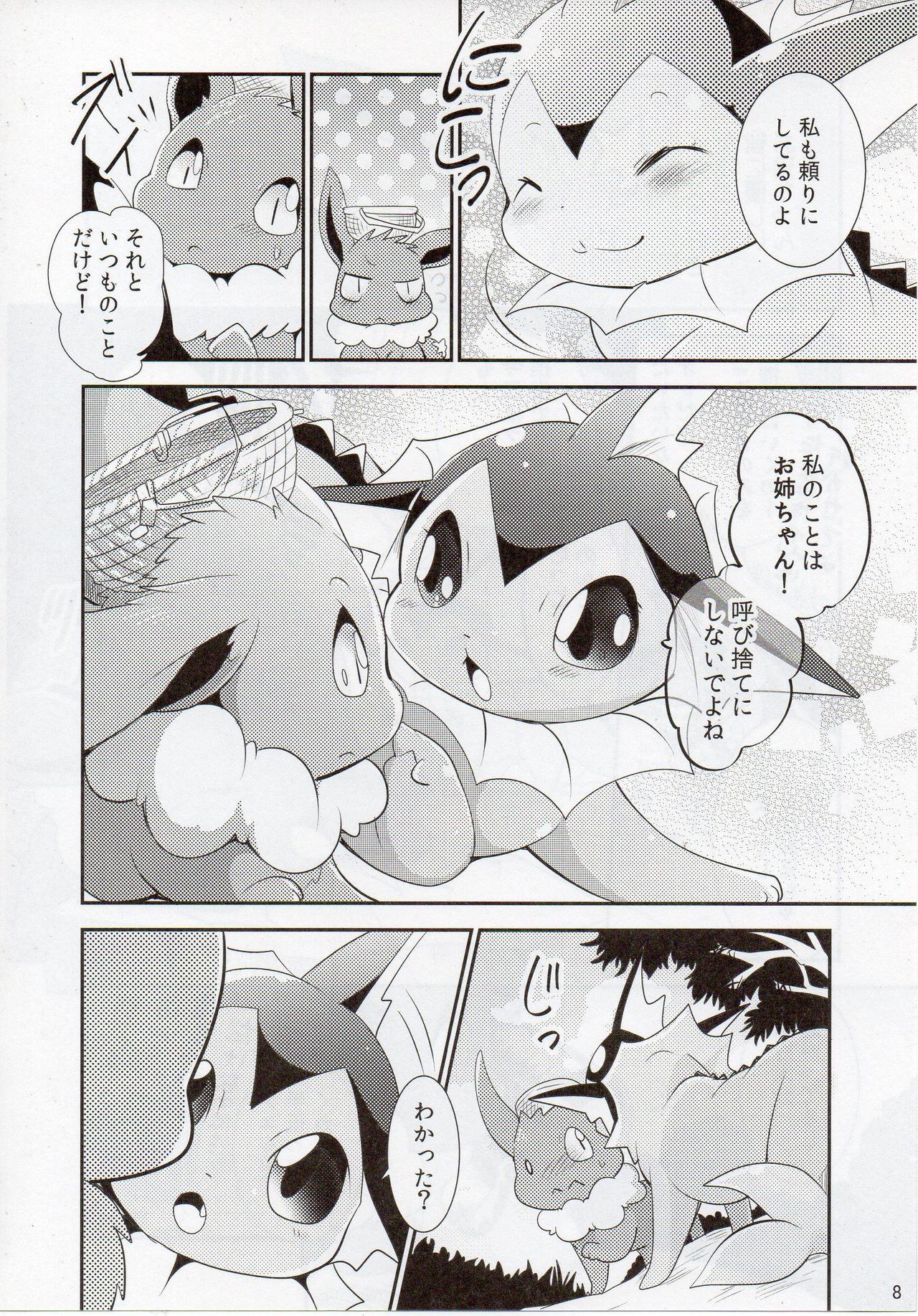 Watashi to Tamago to 3 Biki no ko page 7 full