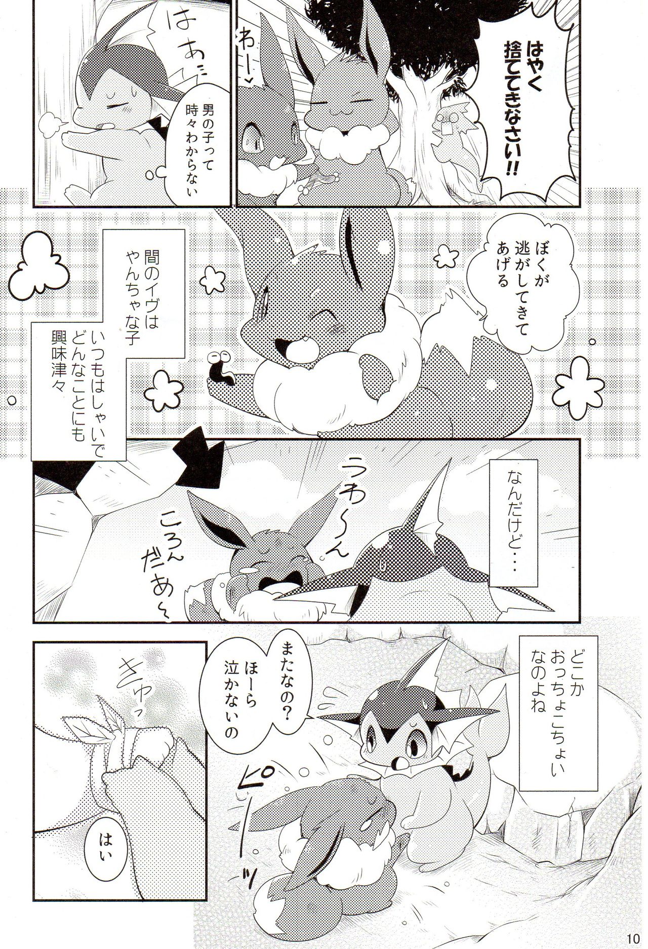 Watashi to Tamago to 3 Biki no ko page 9 full