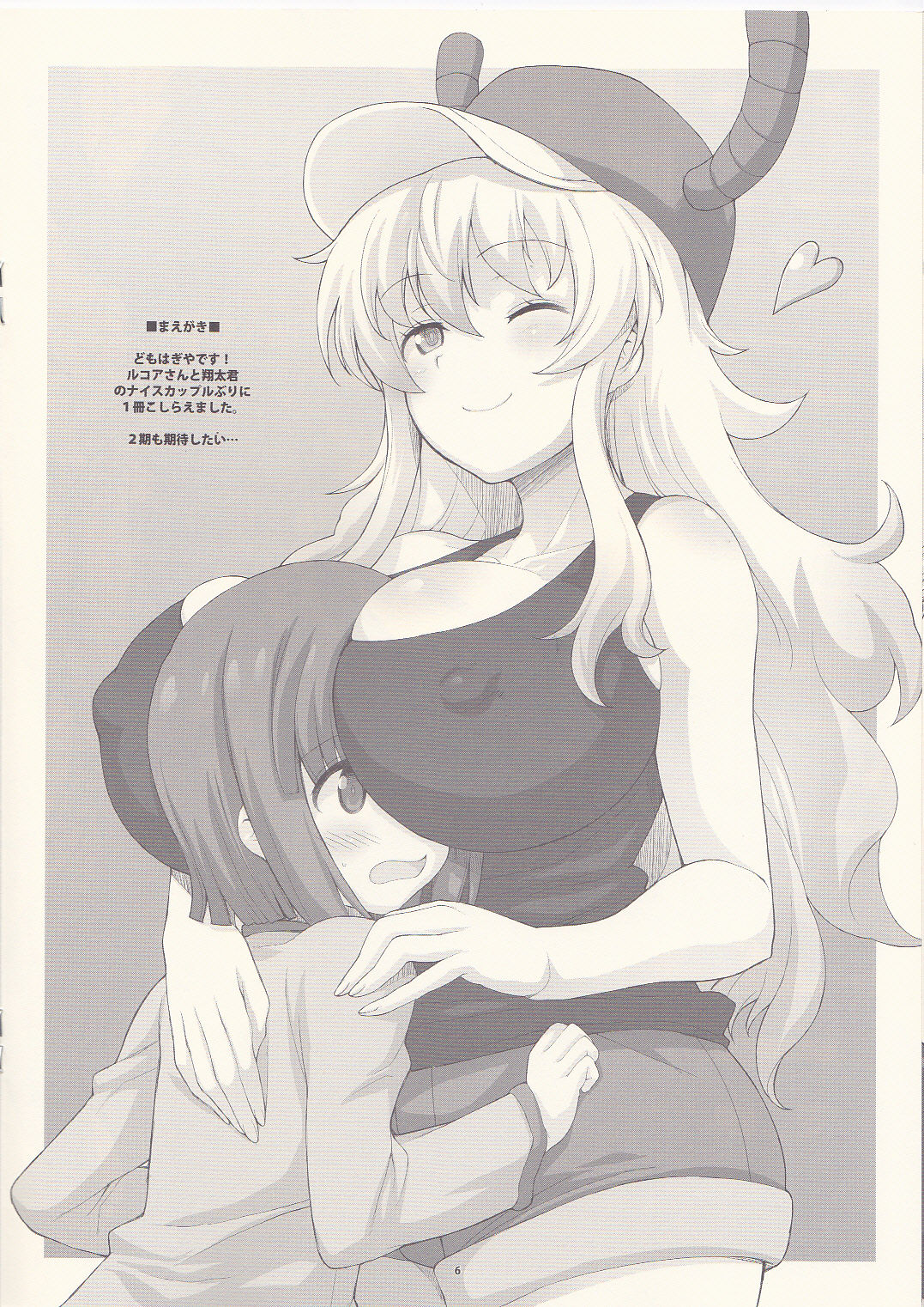 DRAGON BUSTER!+ page 6 full