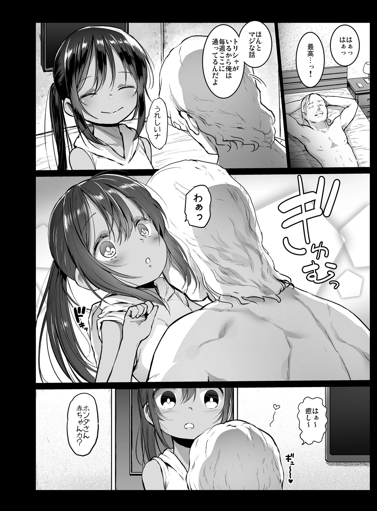 Randoseru Enkou Nisshi ~Totsuka Torisha no Baai~ page 8 full