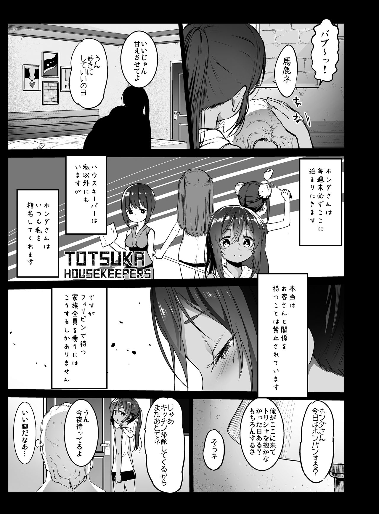 Randoseru Enkou Nisshi ~Totsuka Torisha no Baai~ page 9 full