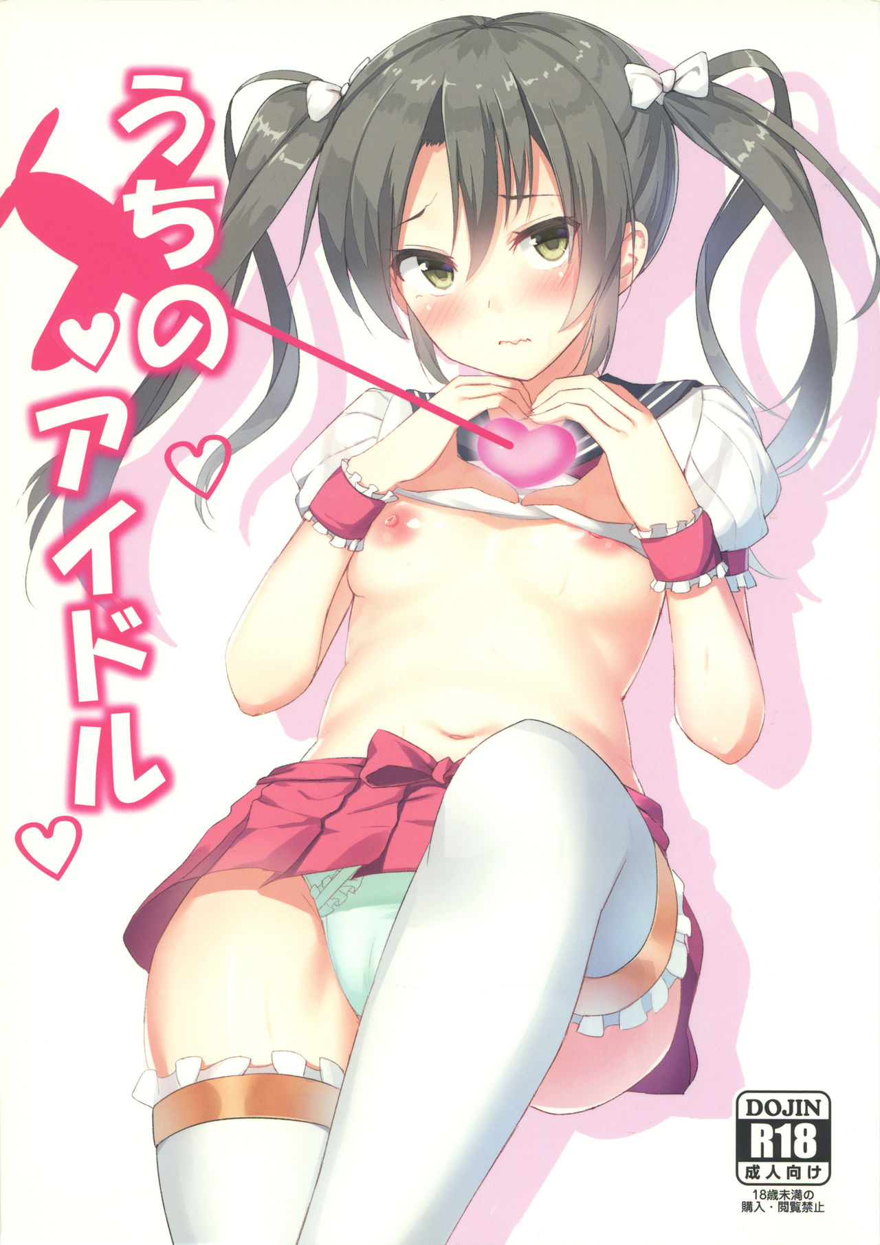 Uchi no Idol page 1 full