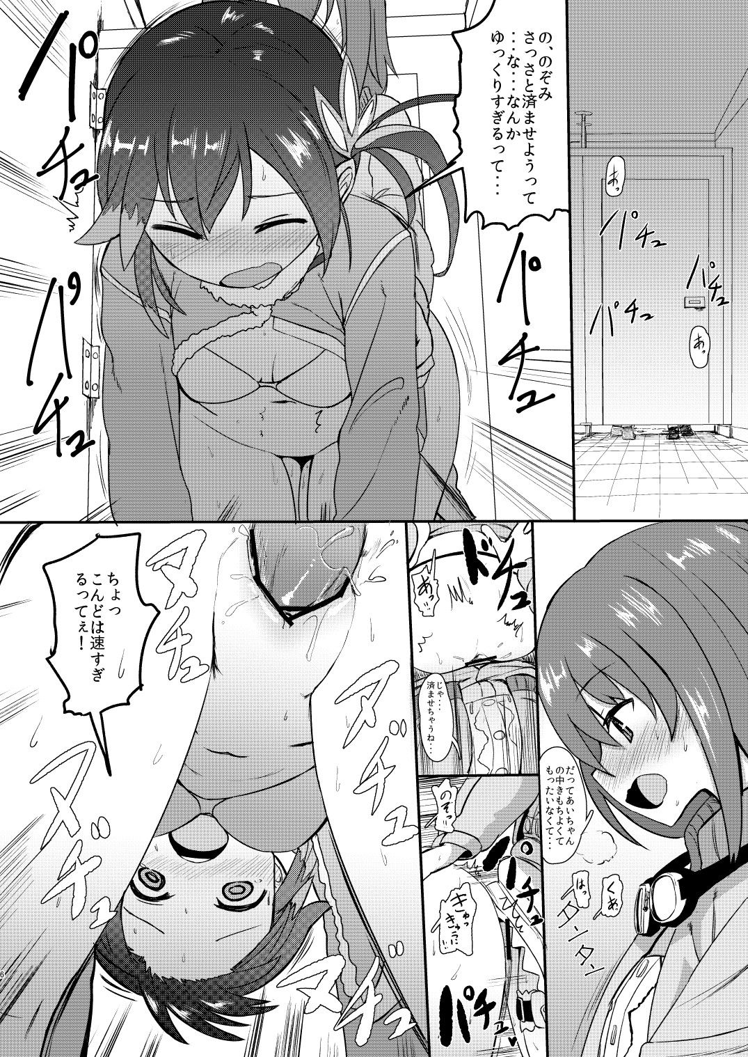 Mob ga Nani ya Nanka de page 5 full