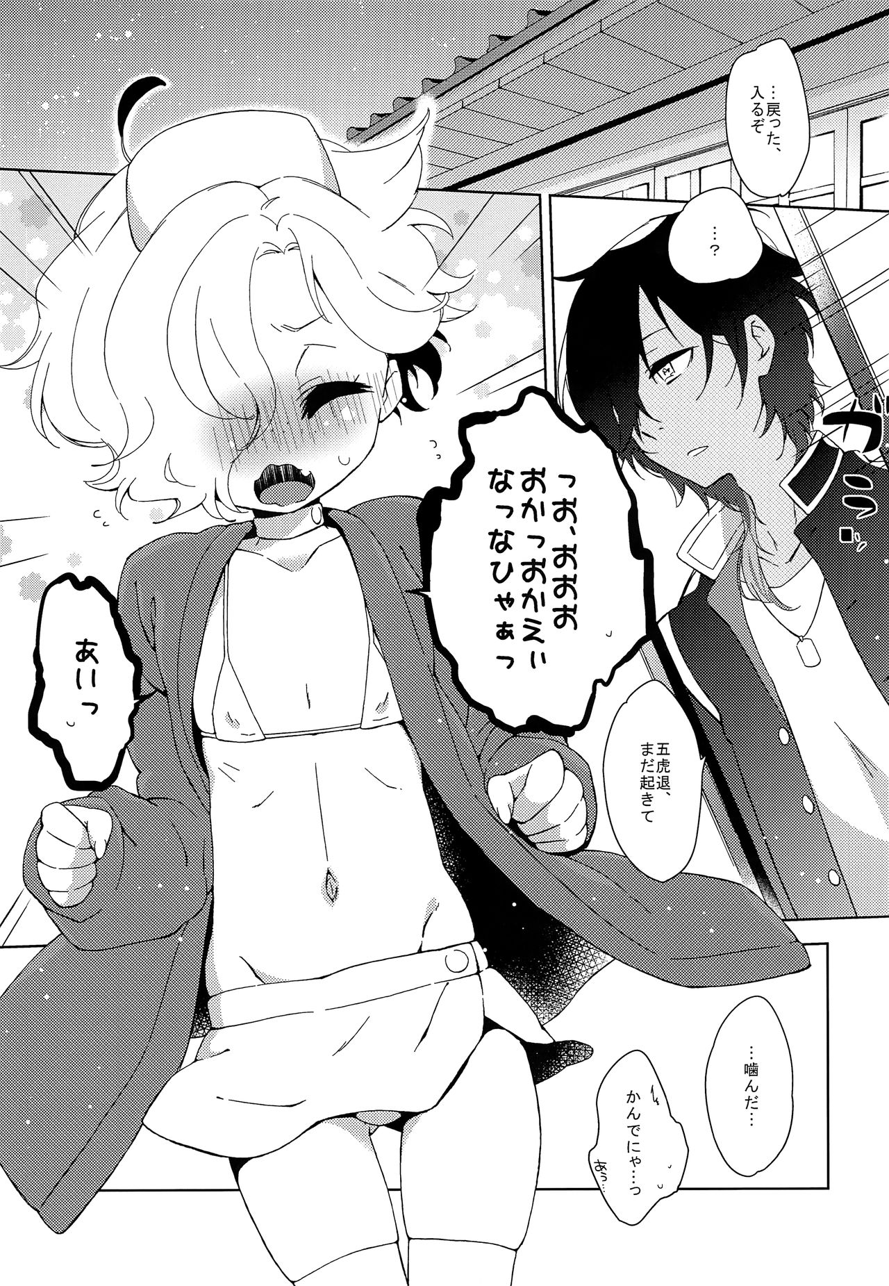 Iyashite Agetai! page 4 full