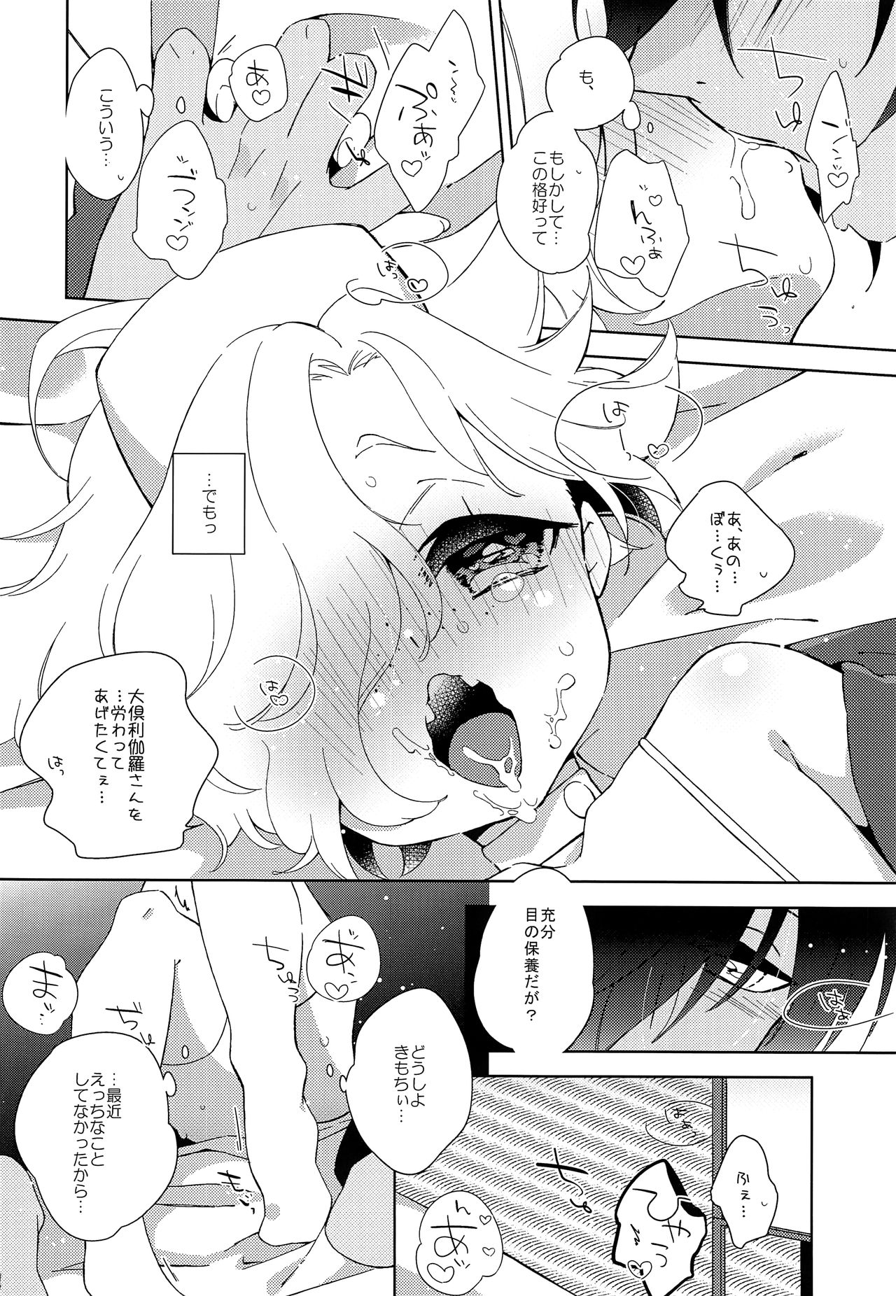 Iyashite Agetai! page 7 full