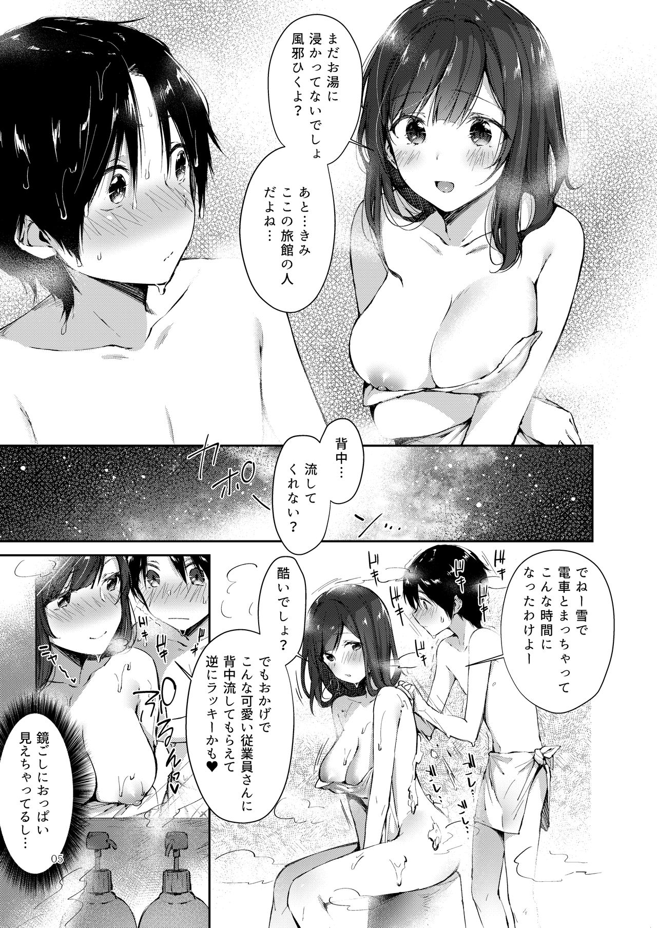 Gensen Oppai Kakenagashi page 4 full