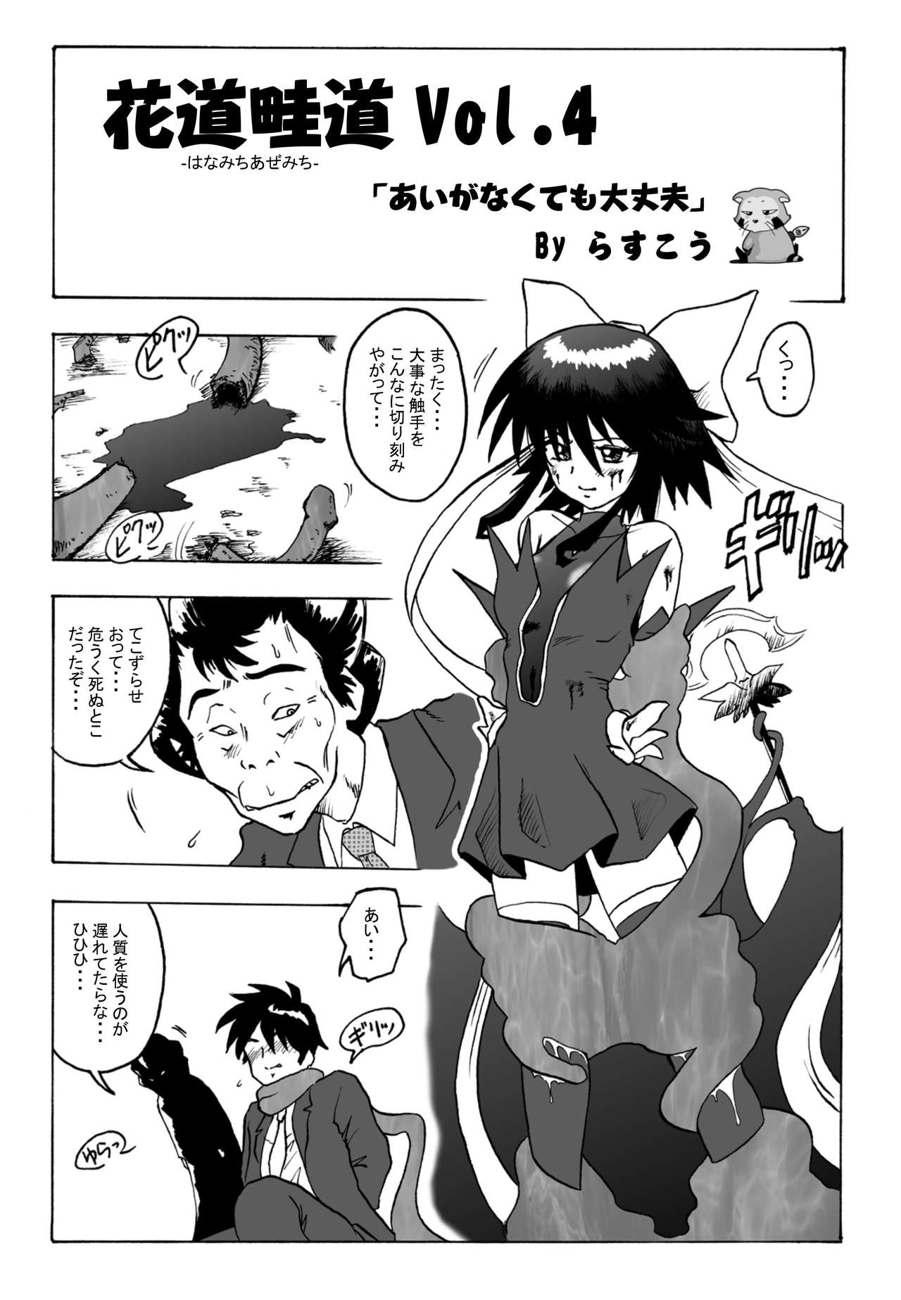 Hanamichi Azemichi Vol 4 「Ai ga nakutemo Daijoubu」 page 2 full