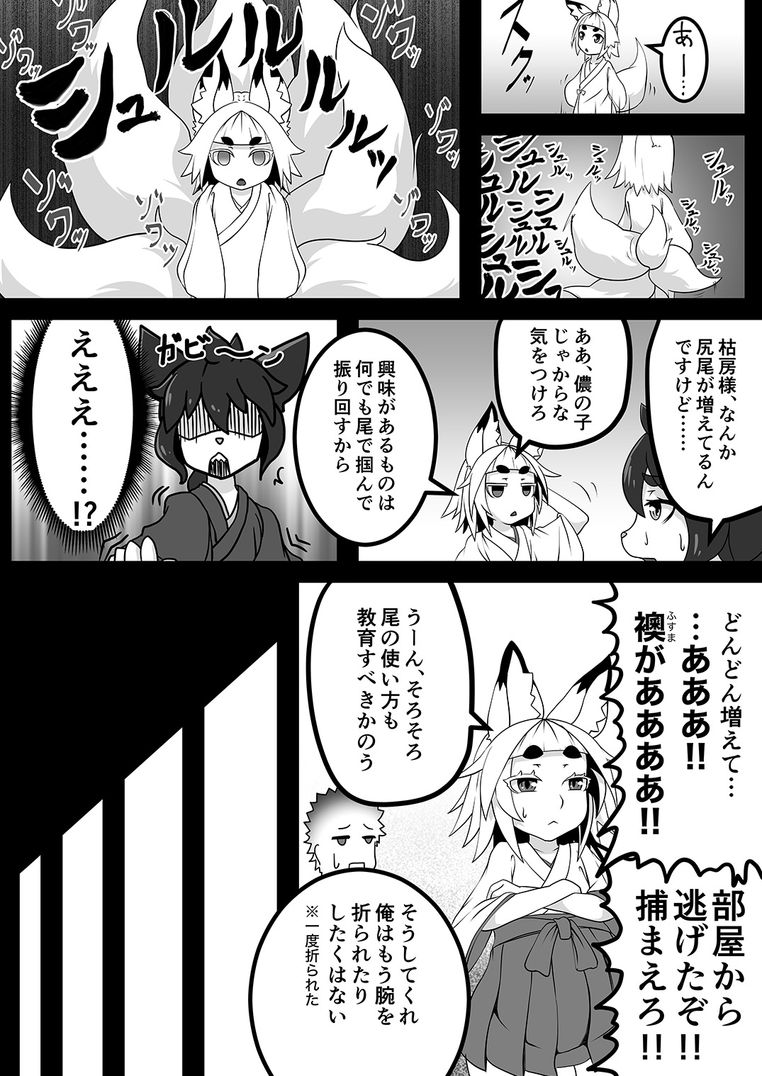 Kokutochou Kenbunroku Sono San page 10 full