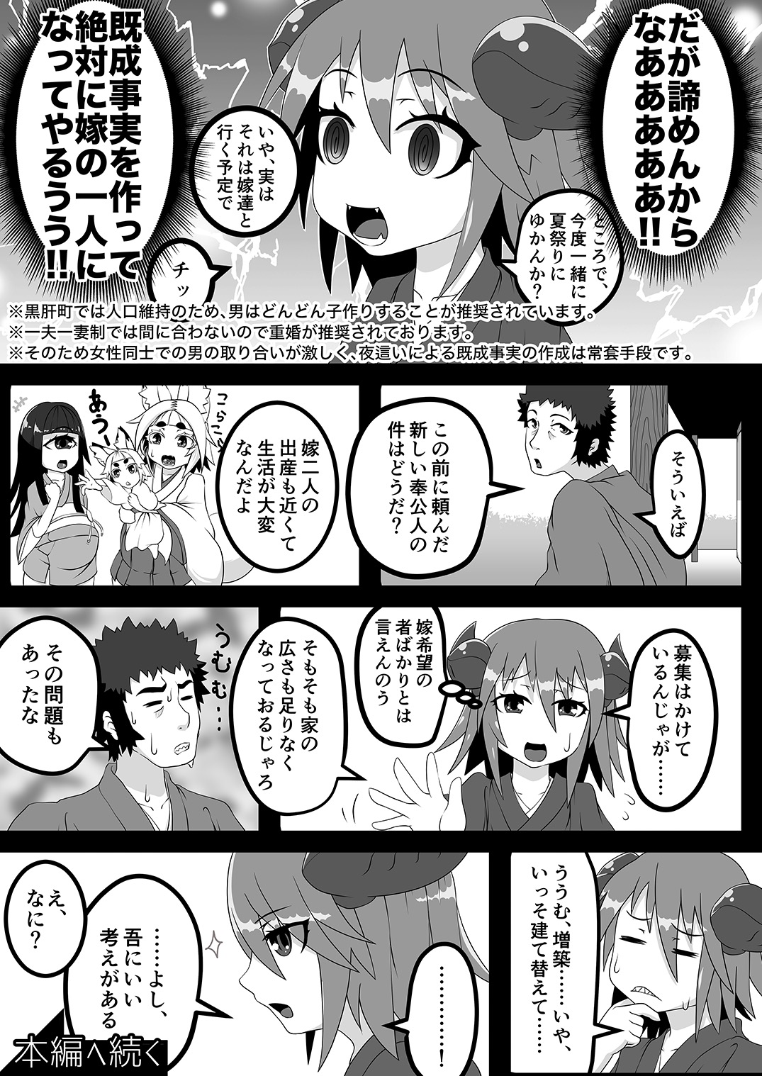 Kokutochou Kenbunroku Sono San page 5 full
