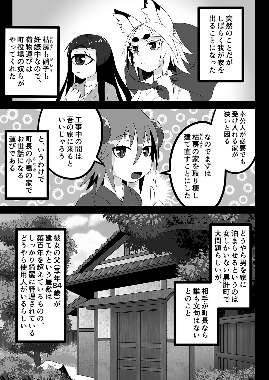 Kokutochou Kenbunroku Sono San page 7 full
