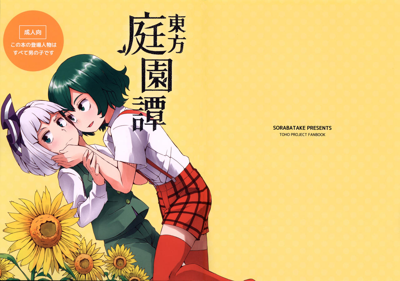 Touhou Teien Tan | Touhou Garden Story page 2 full