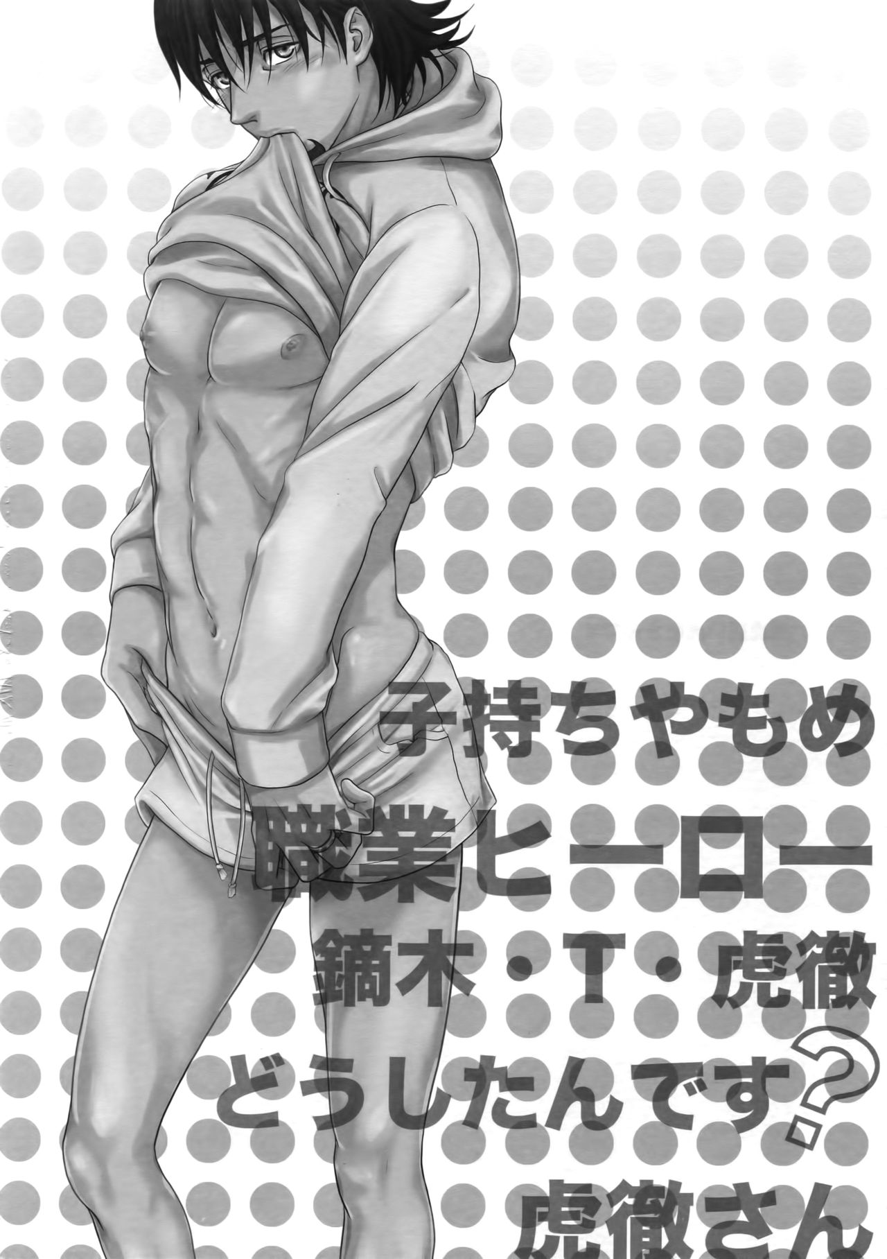 Komochi Yamome Shokugyou Hero Kaburagi T Toratouru Doushitan desu? Toratouru-san page 3 full