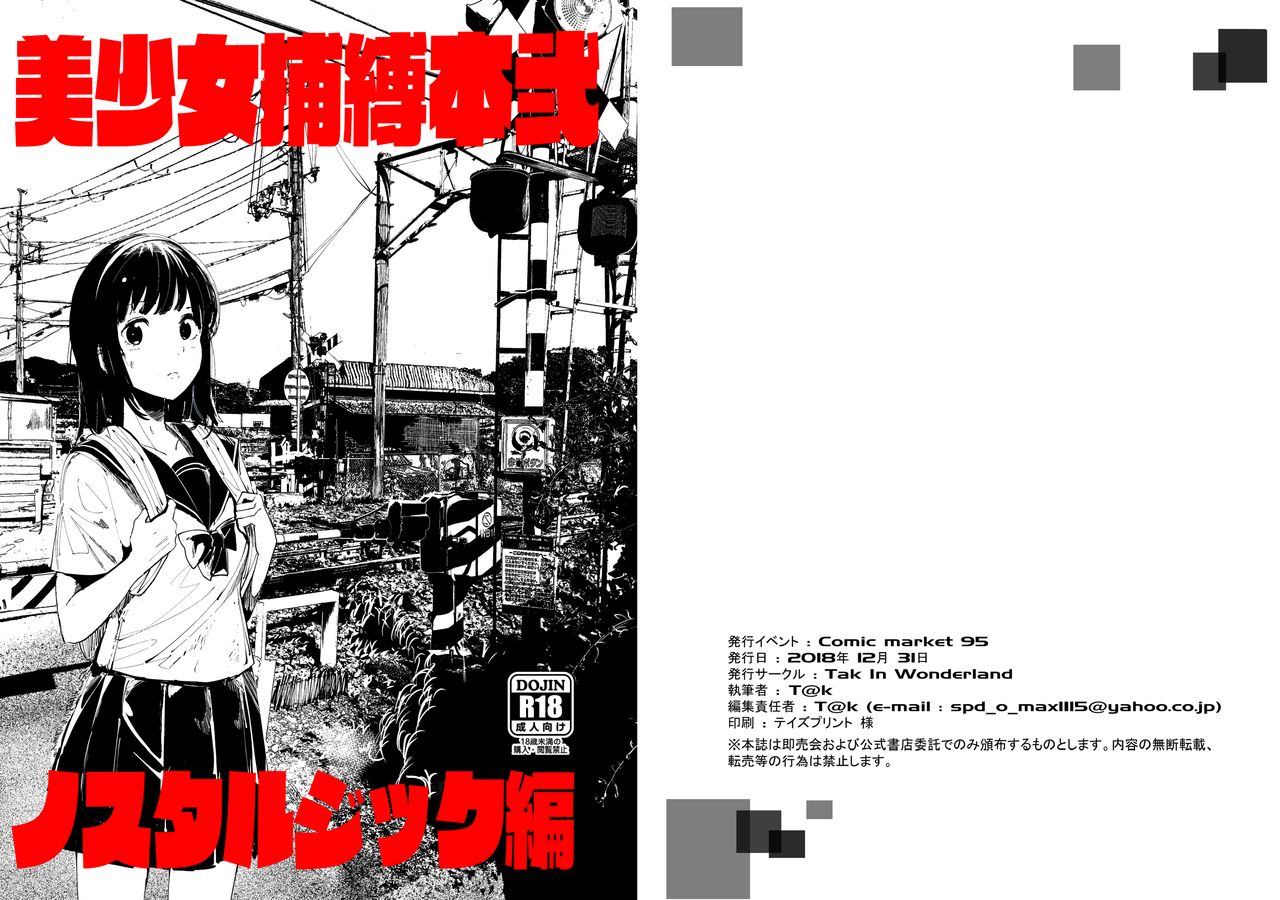 Bishoujo Hobaku Bon Ni Nostalgic Hen page 1 full