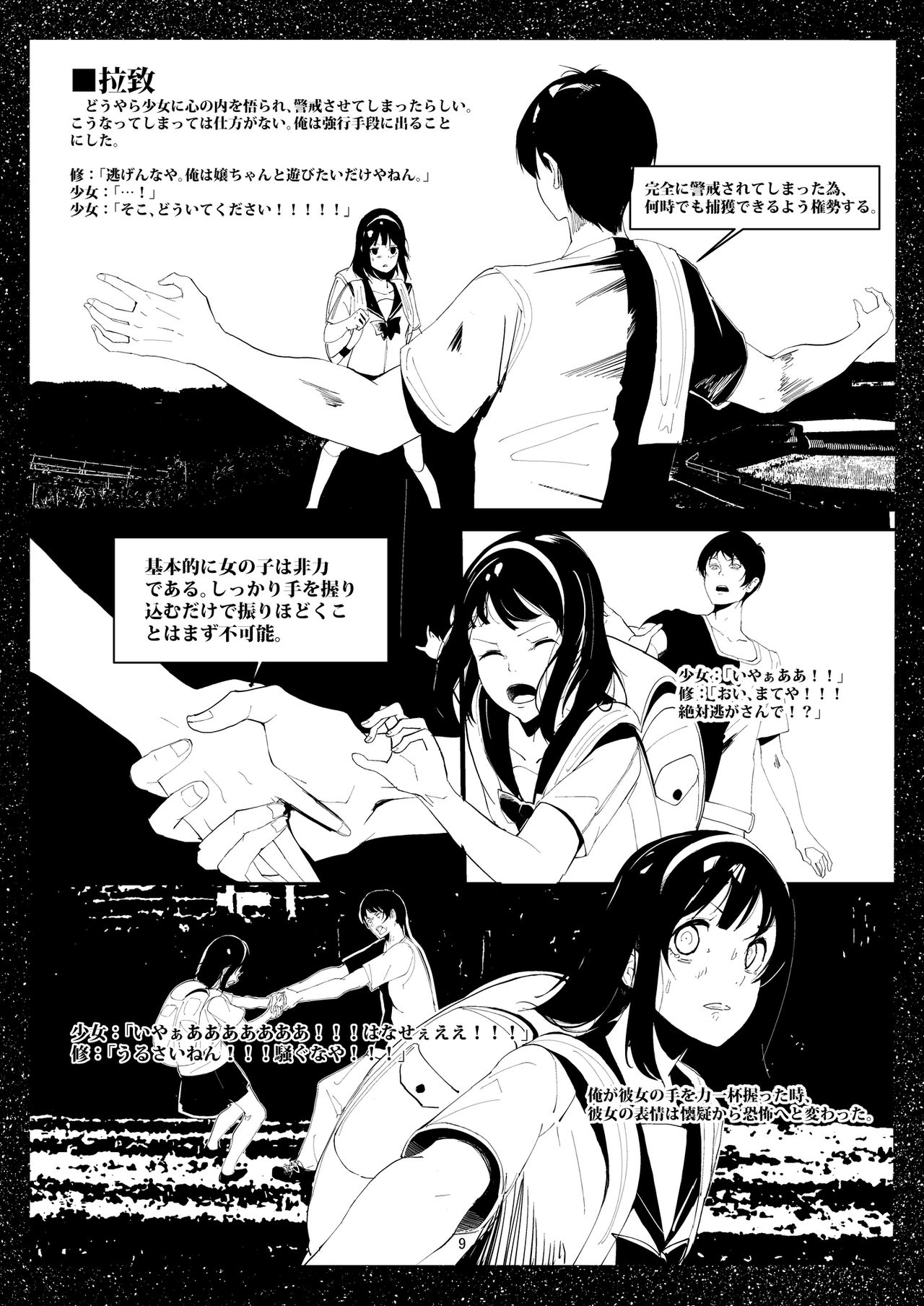 Bishoujo Hobaku Bon Ni Nostalgic Hen page 8 full