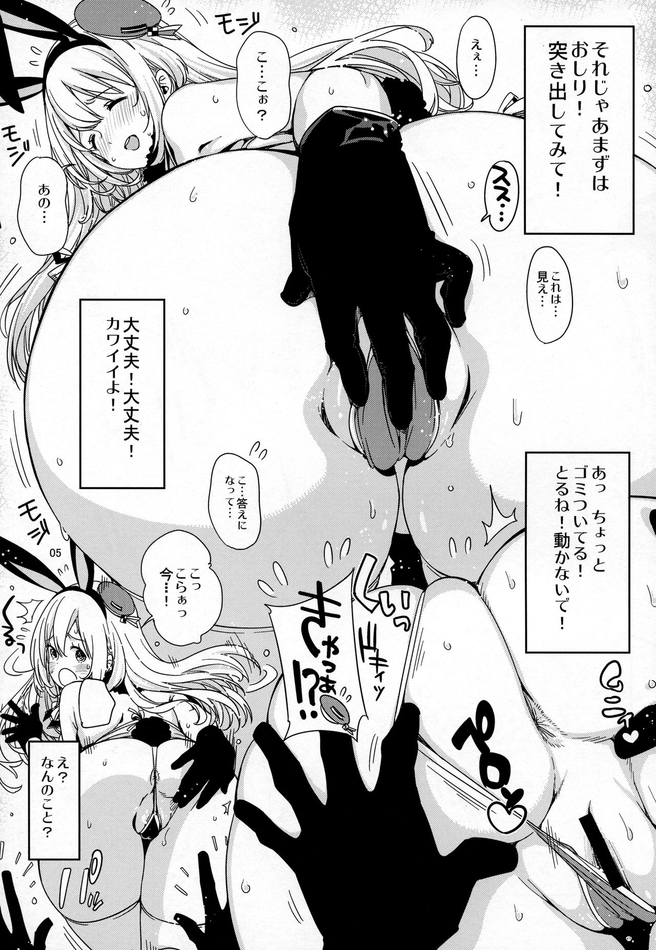 Sanzen Sekai no Karasu o Koroshi Atago ni Model o Tanomitai... page 4 full