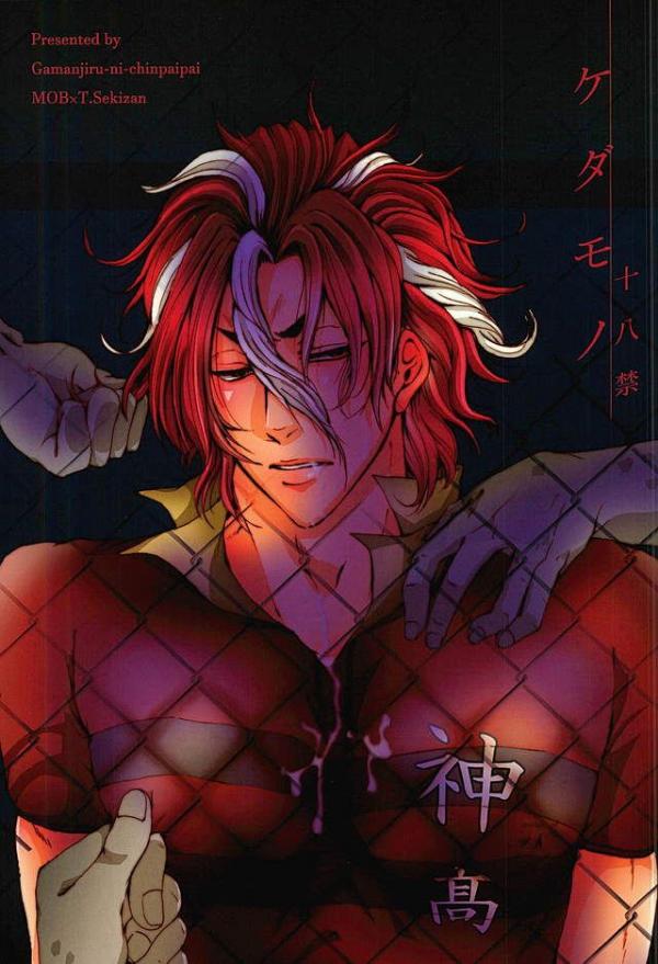 Kedamono page 1 full