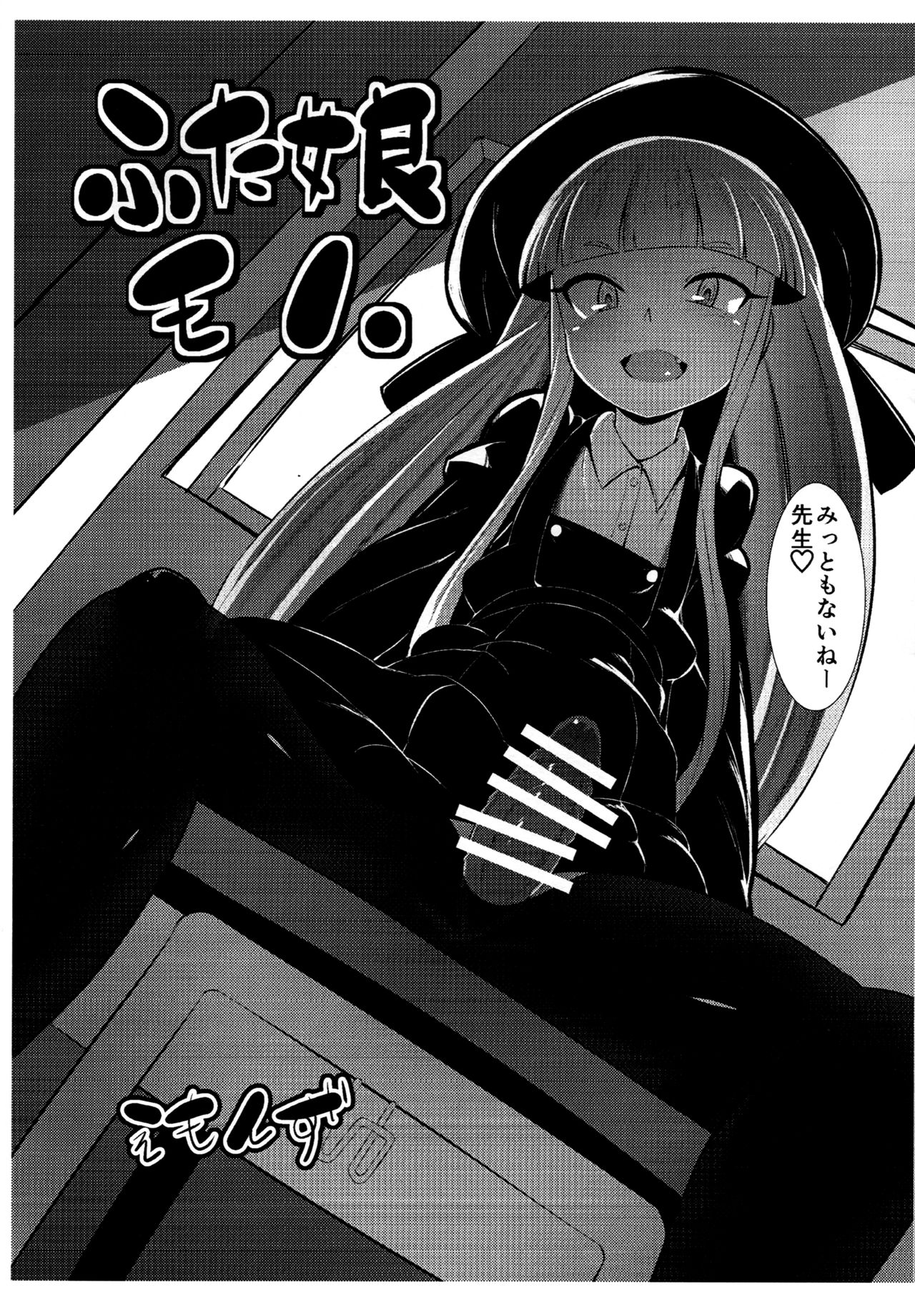 Futamusume Mono. page 1 full