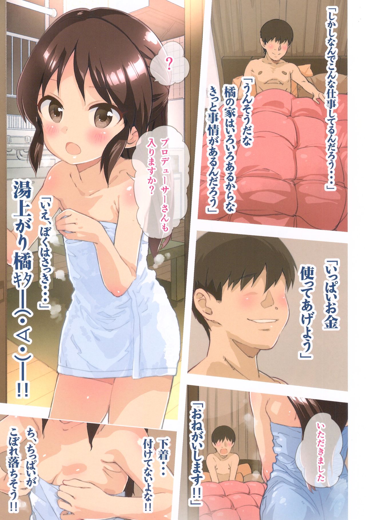 Marugoto Tachibanana page 5 full