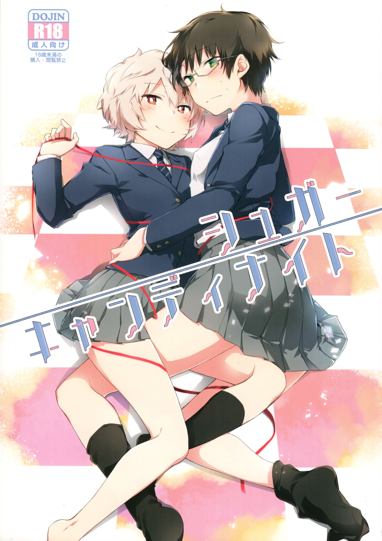 Sugar Candy Night page 1 full