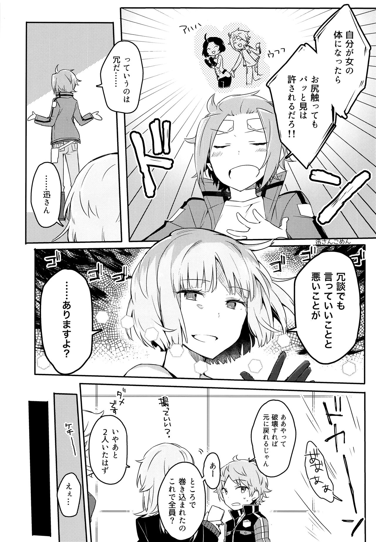 Sugar Candy Night page 5 full