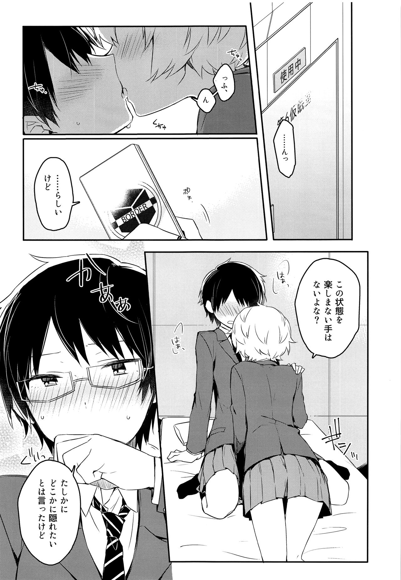 Sugar Candy Night page 6 full