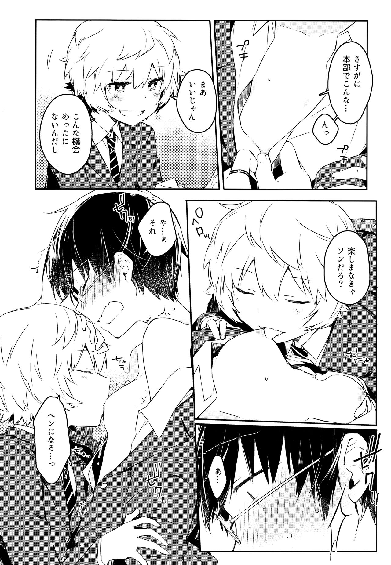 Sugar Candy Night page 7 full