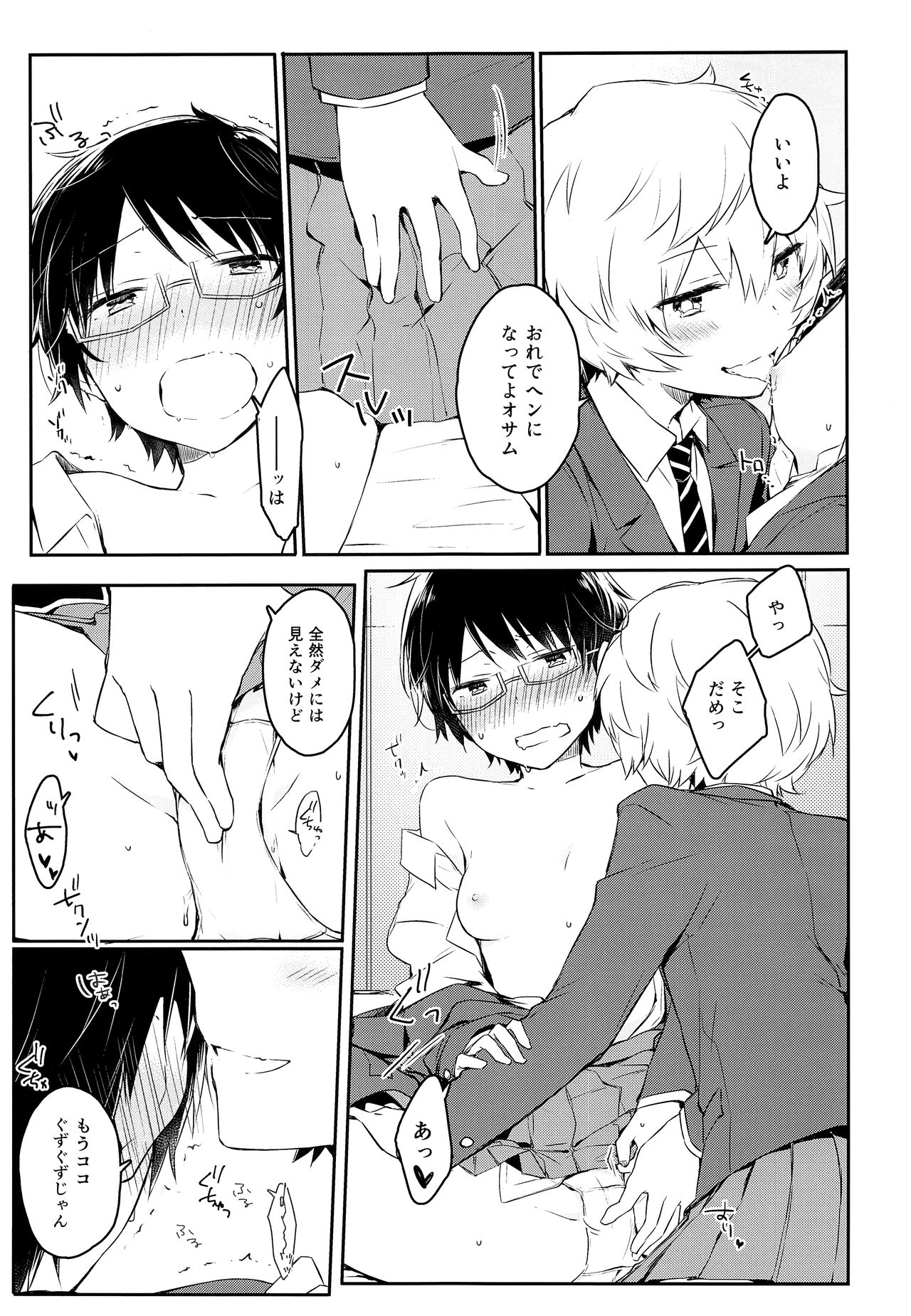 Sugar Candy Night page 8 full