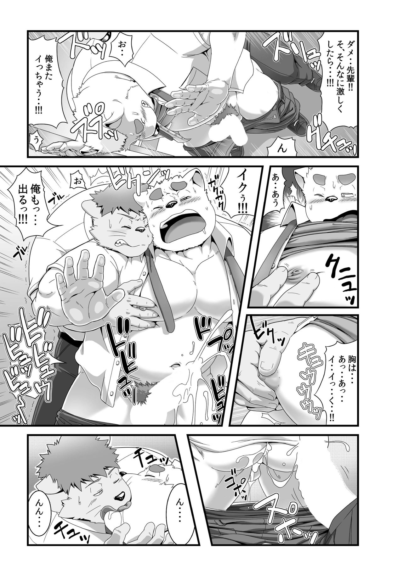 Maniin densha to dai Shiba-kun page 10 full