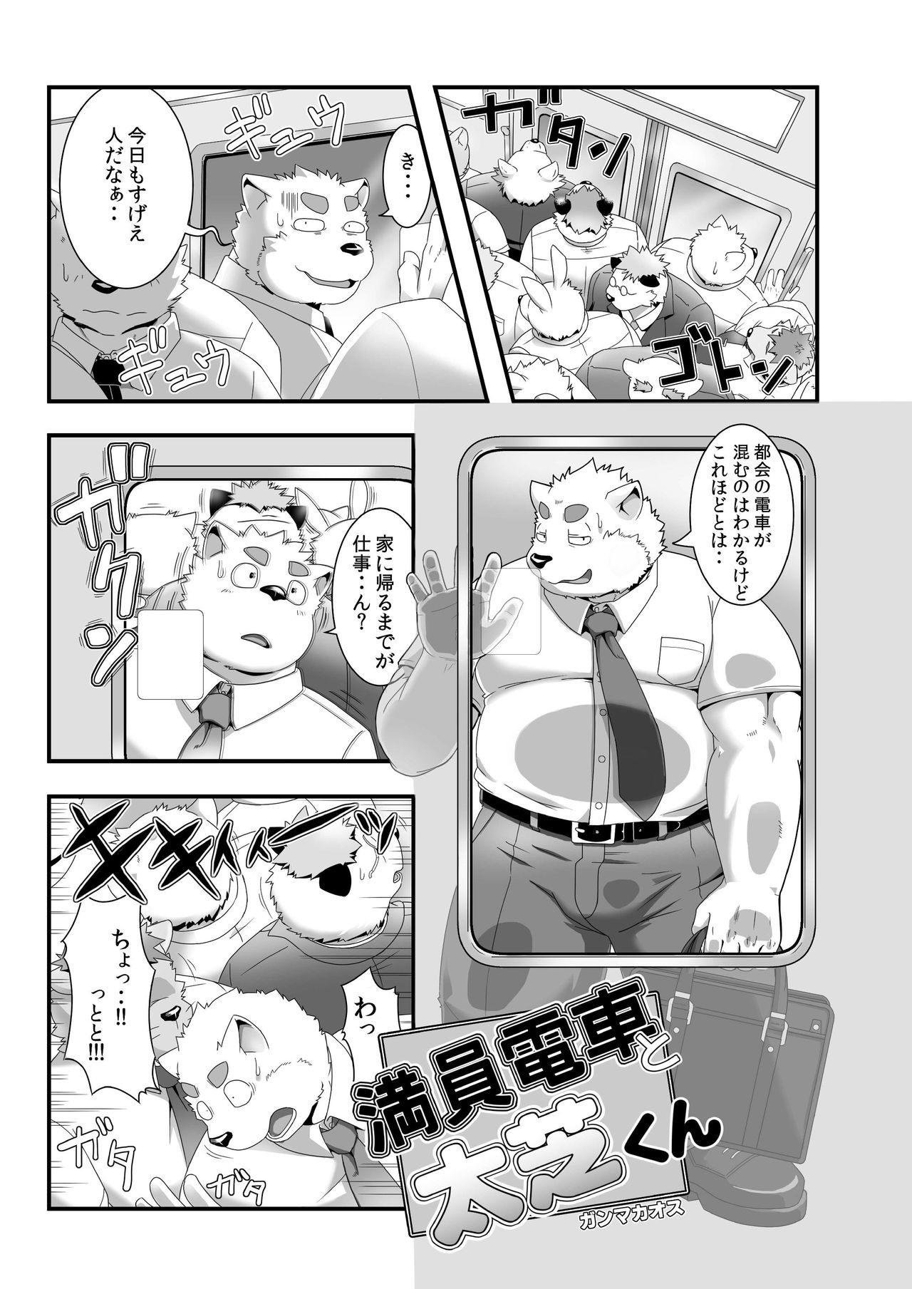 Maniin densha to dai Shiba-kun page 2 full