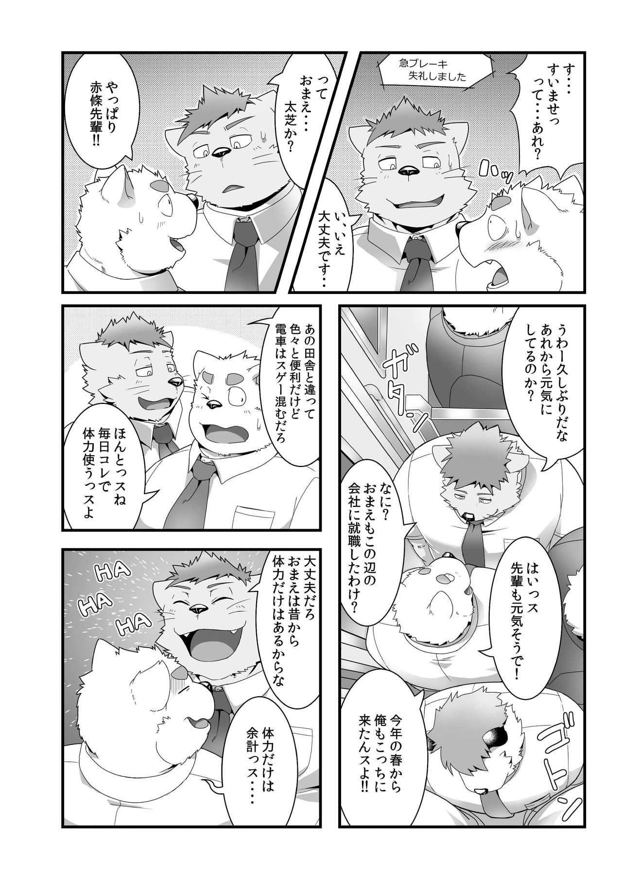 Maniin densha to dai Shiba-kun page 3 full