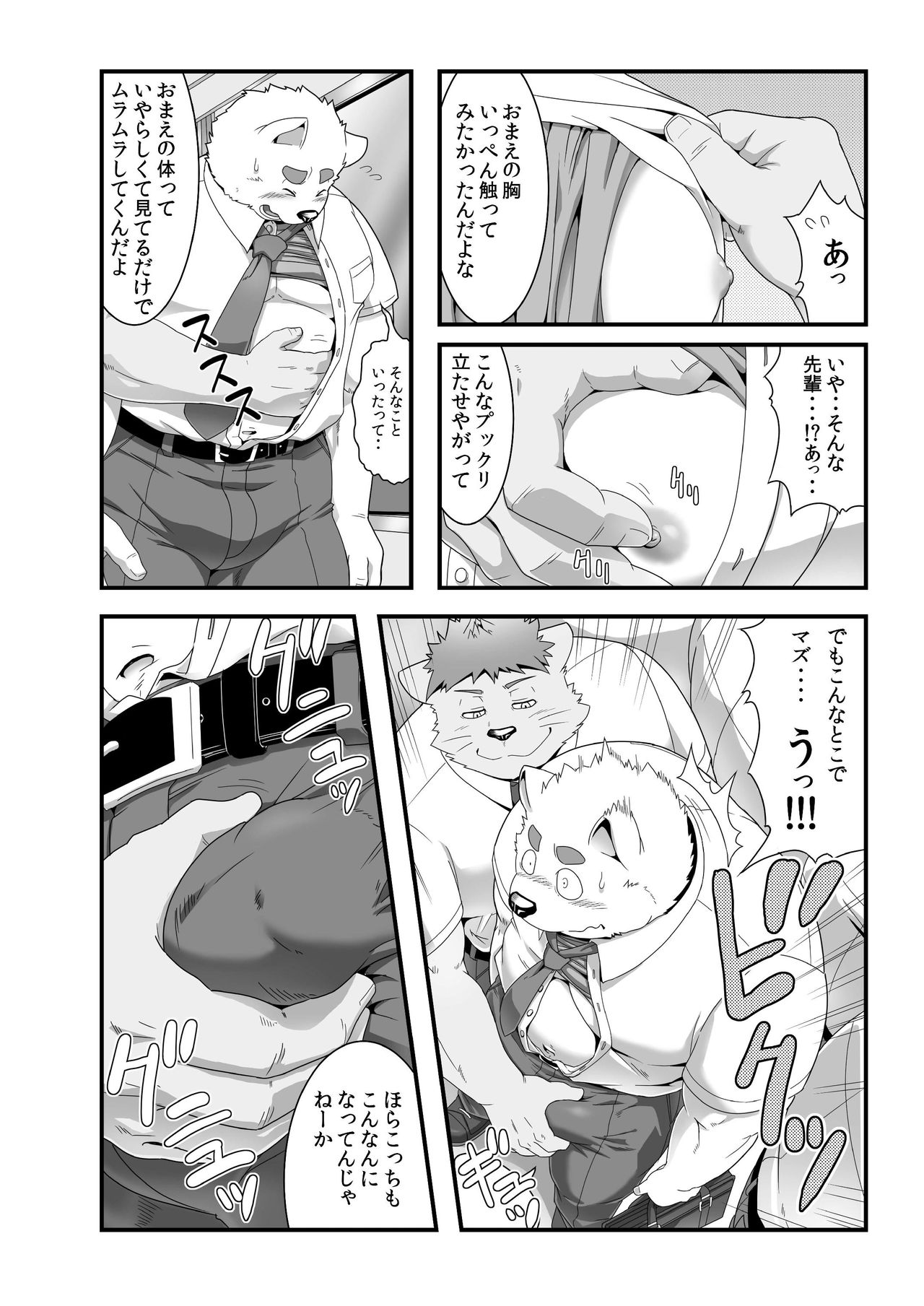 Maniin densha to dai Shiba-kun page 5 full