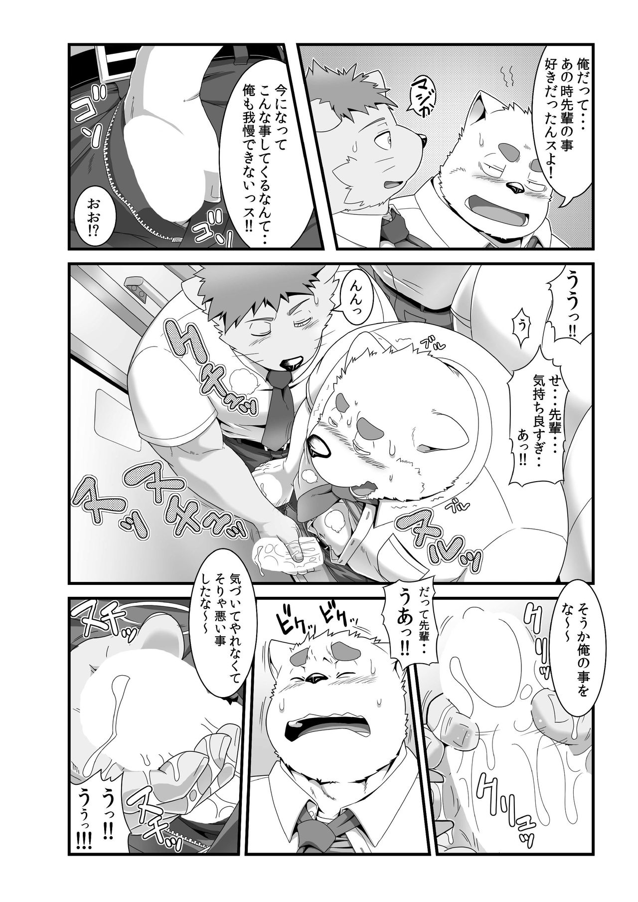 Maniin densha to dai Shiba-kun page 7 full