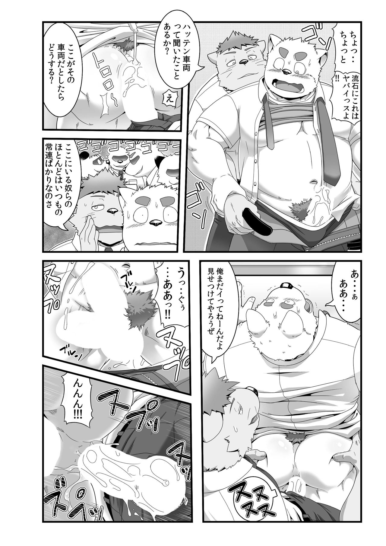 Maniin densha to dai Shiba-kun page 9 full