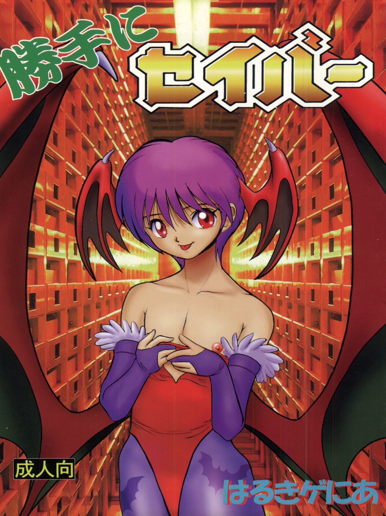 Katte ni Savior page 1 full