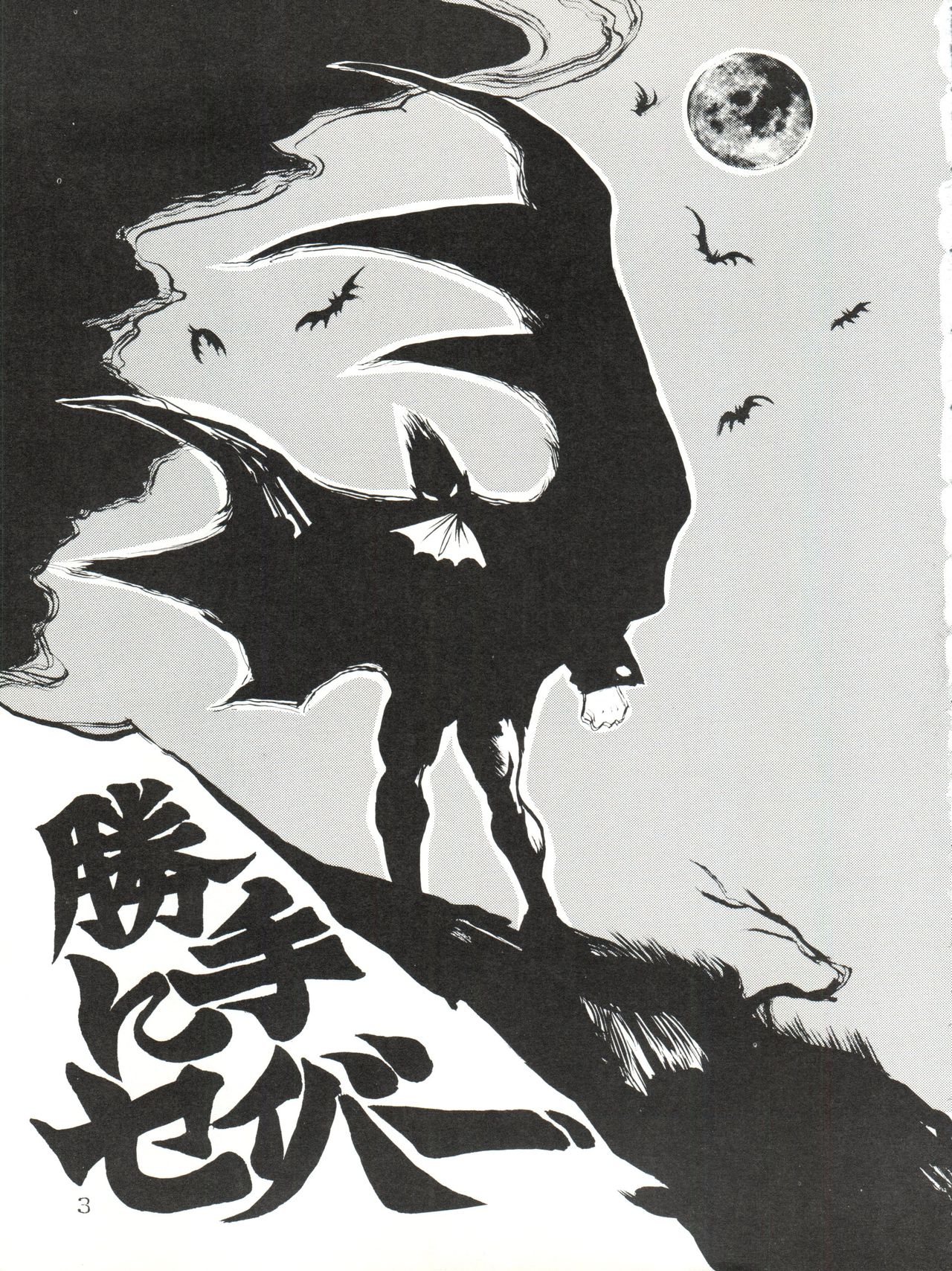 Katte ni Savior page 3 full